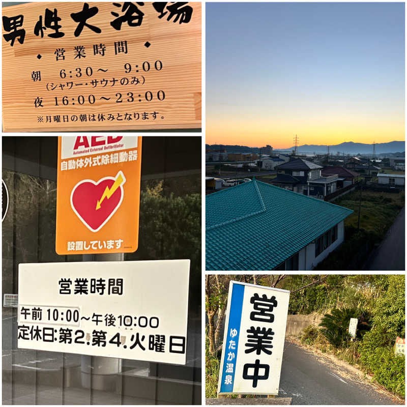 たかしさんのホテル大藏のサ活写真