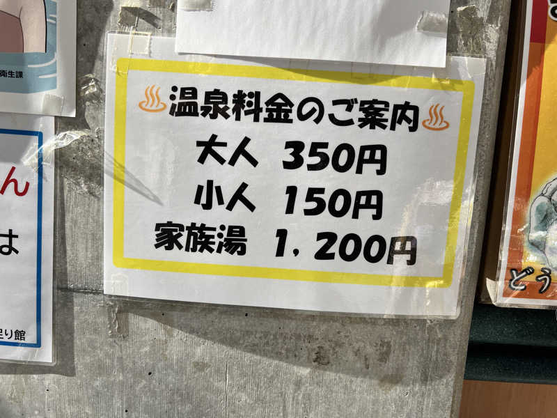 たかしさんの道の駅 たるみず 湯っ足り館のサ活写真