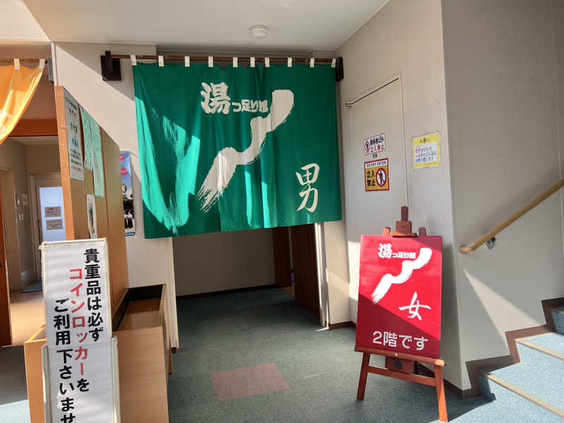 たかしさんの道の駅 たるみず 湯っ足り館のサ活写真