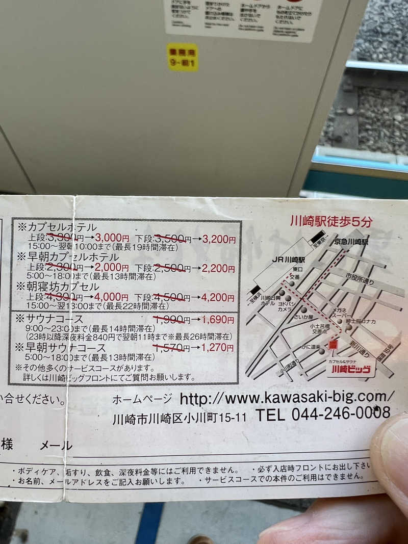 たかしさんのカプセル&サウナ 川崎ビッグのサ活写真