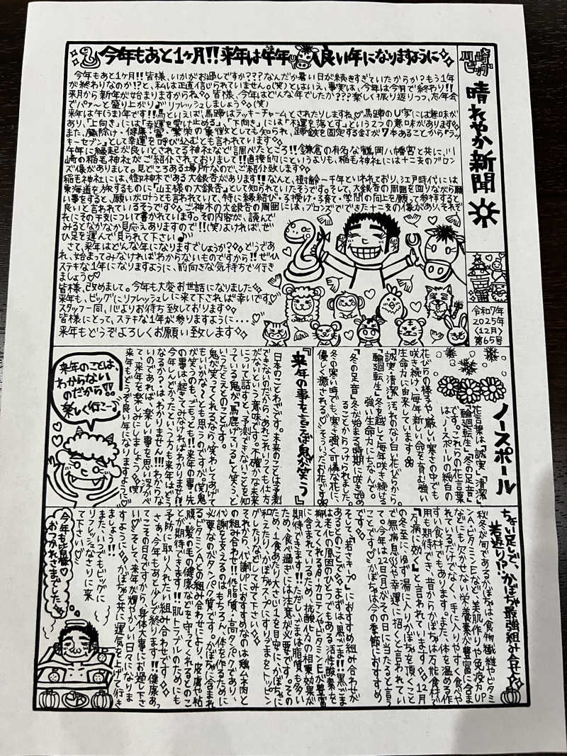 たかしさんのカプセル&サウナ 川崎ビッグのサ活写真