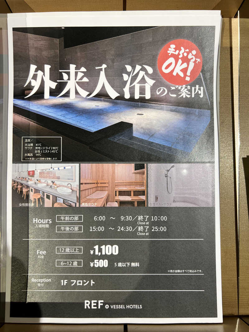 たかしさんのレフ大宮 by ベッセルホテルズのサ活写真