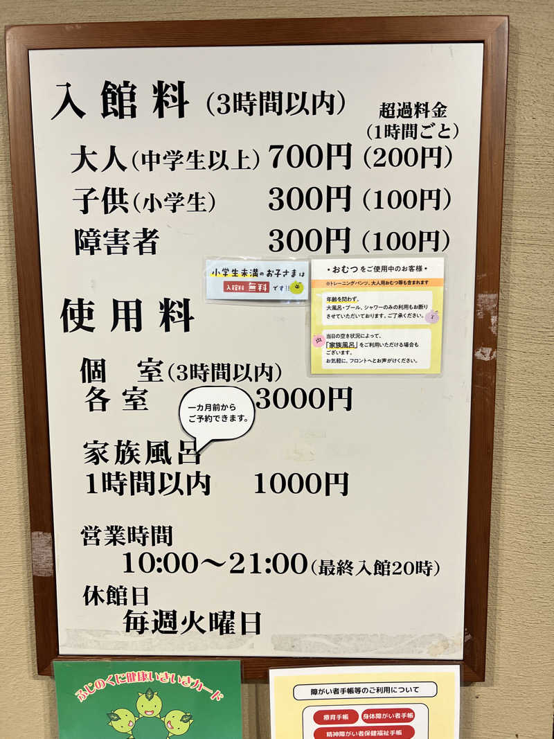 たかしさんの湯～トピアかんなみのサ活写真