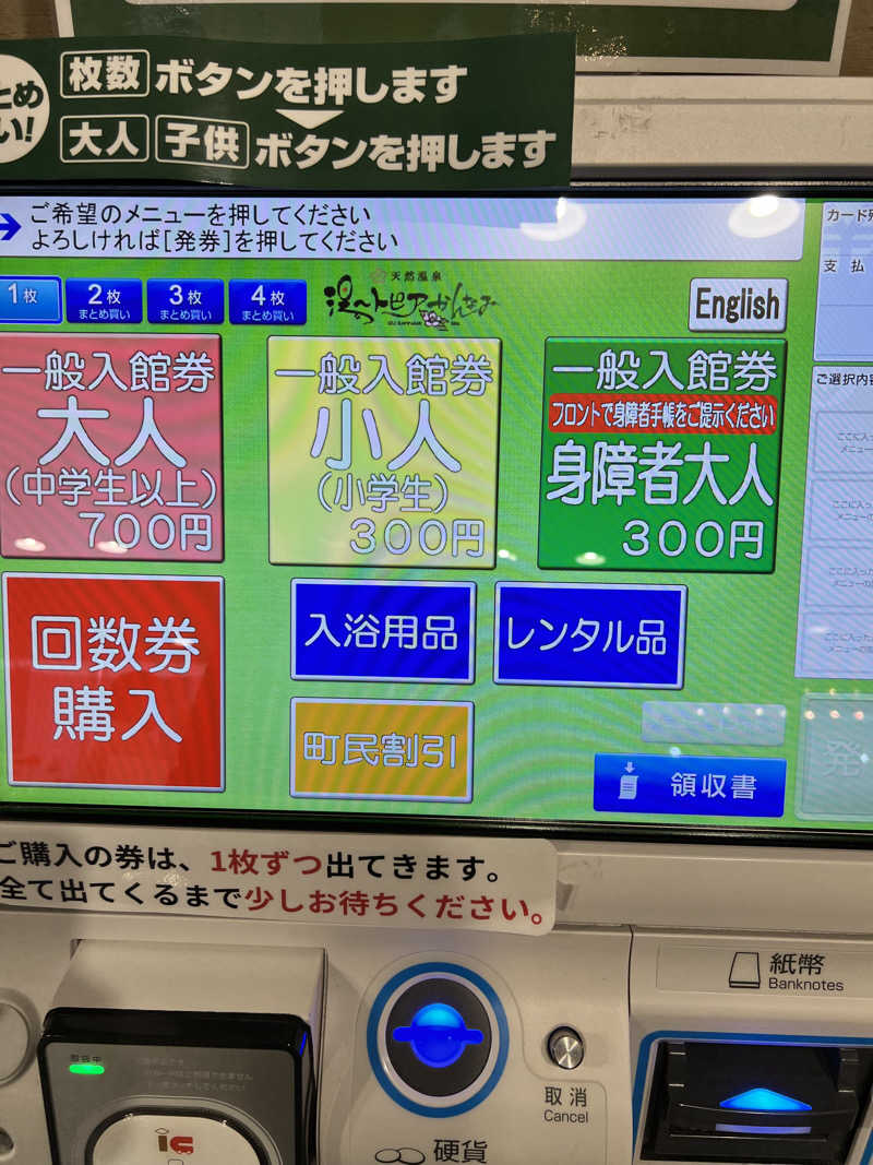 たかしさんの湯～トピアかんなみのサ活写真