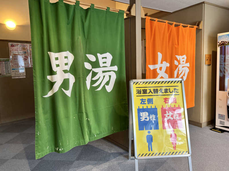 たかしさんの湯～トピアかんなみのサ活写真