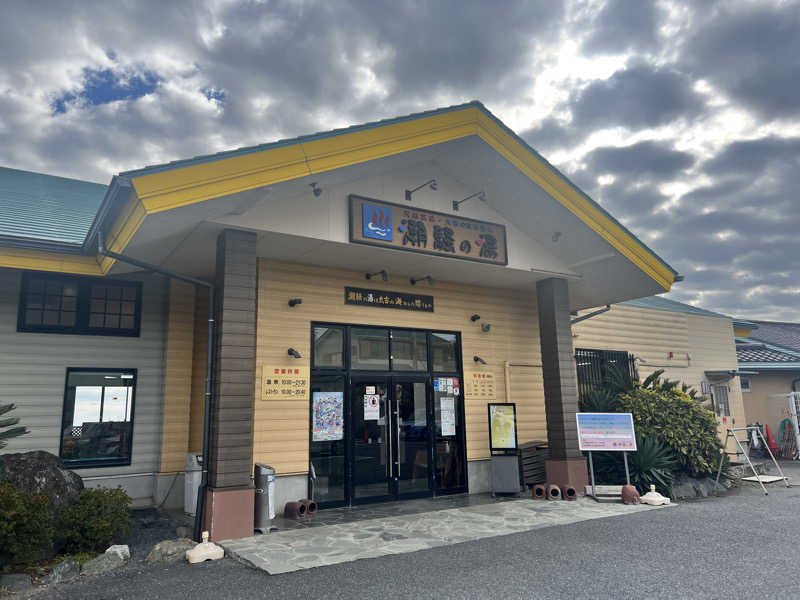 たかしさんの潮騒の湯のサ活写真