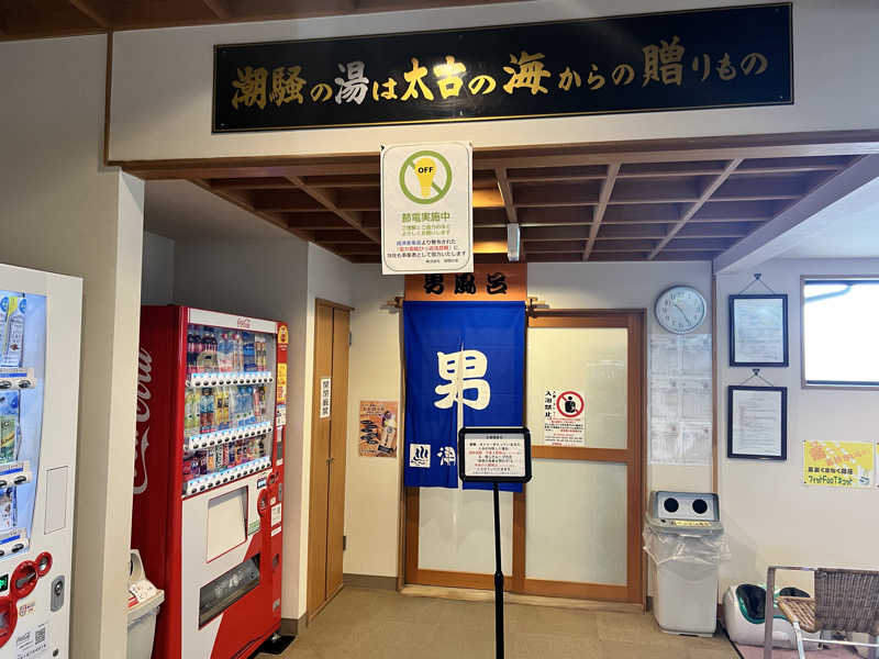 たかしさんの潮騒の湯のサ活写真