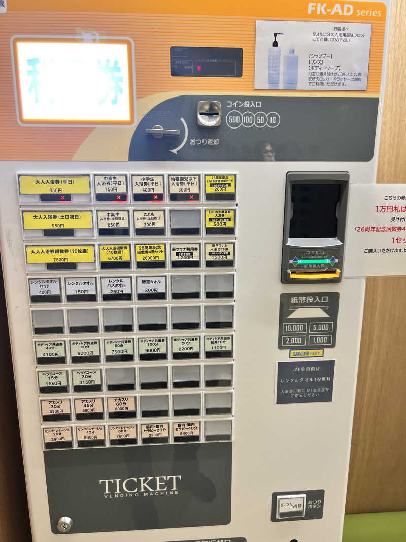 たかしさんのやまの湯のサ活写真