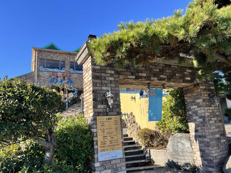 たかしさんの阿字ヶ浦温泉 のぞみのサ活写真