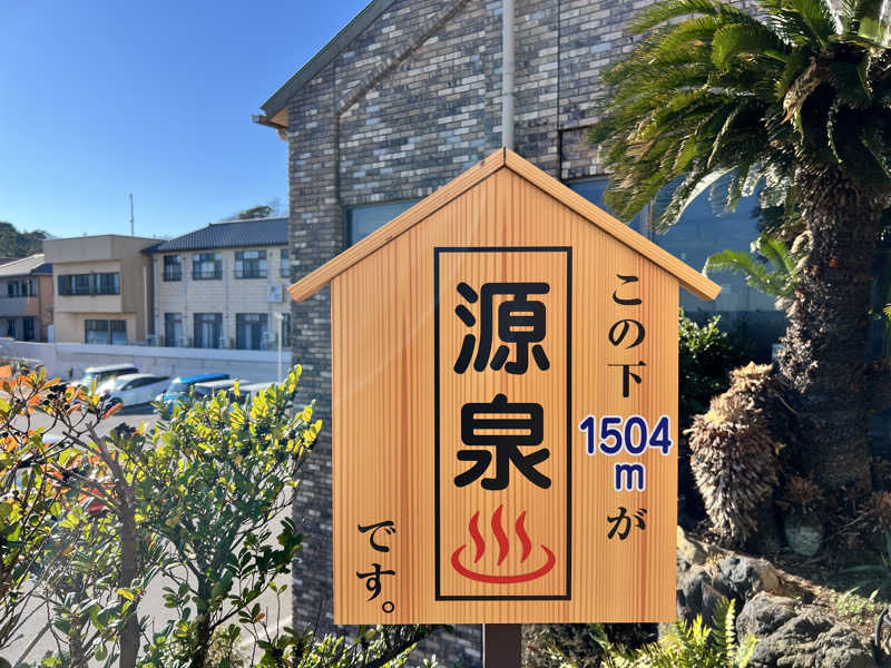 たかしさんの阿字ヶ浦温泉 のぞみのサ活写真