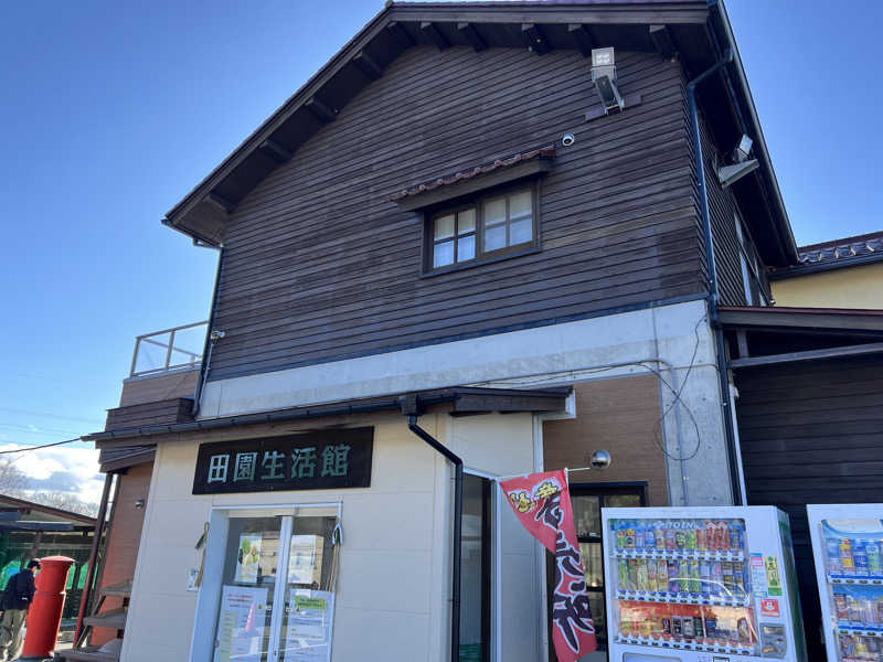 たかしさんの三春の里 田園生活館のサ活写真