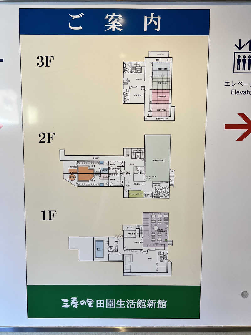 たかしさんの三春の里 田園生活館のサ活写真