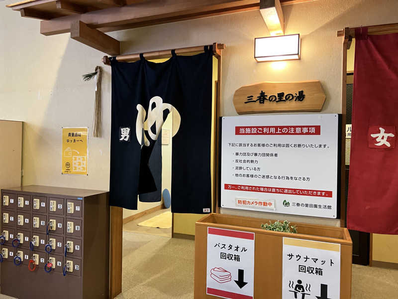 たかしさんの三春の里 田園生活館のサ活写真