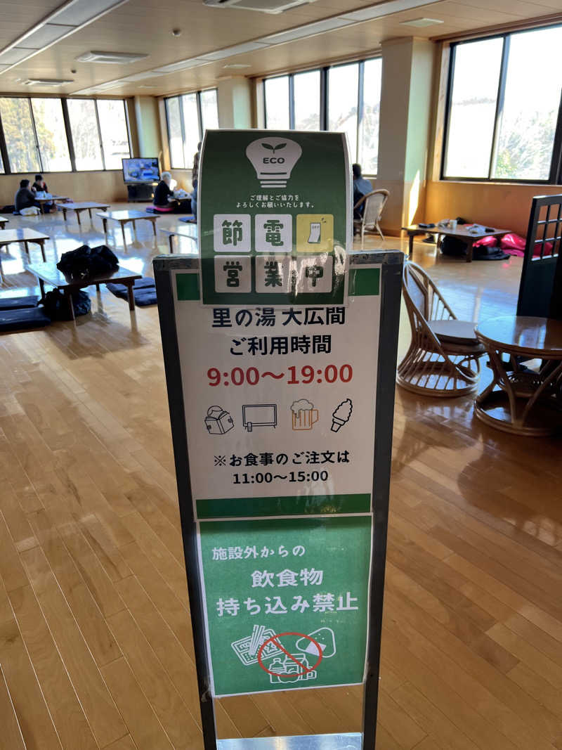 たかしさんの三春の里 田園生活館のサ活写真