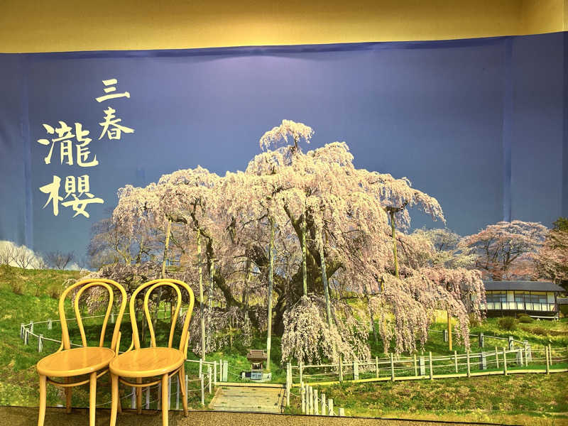 たかしさんの三春の里 田園生活館のサ活写真