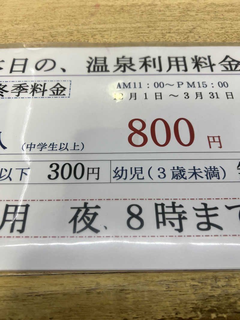 たかしさんの東舘温泉 ユーパル矢祭のサ活写真
