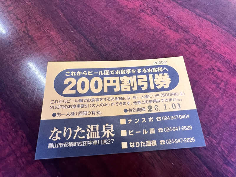 たかしさんのなりた温泉のサ活写真