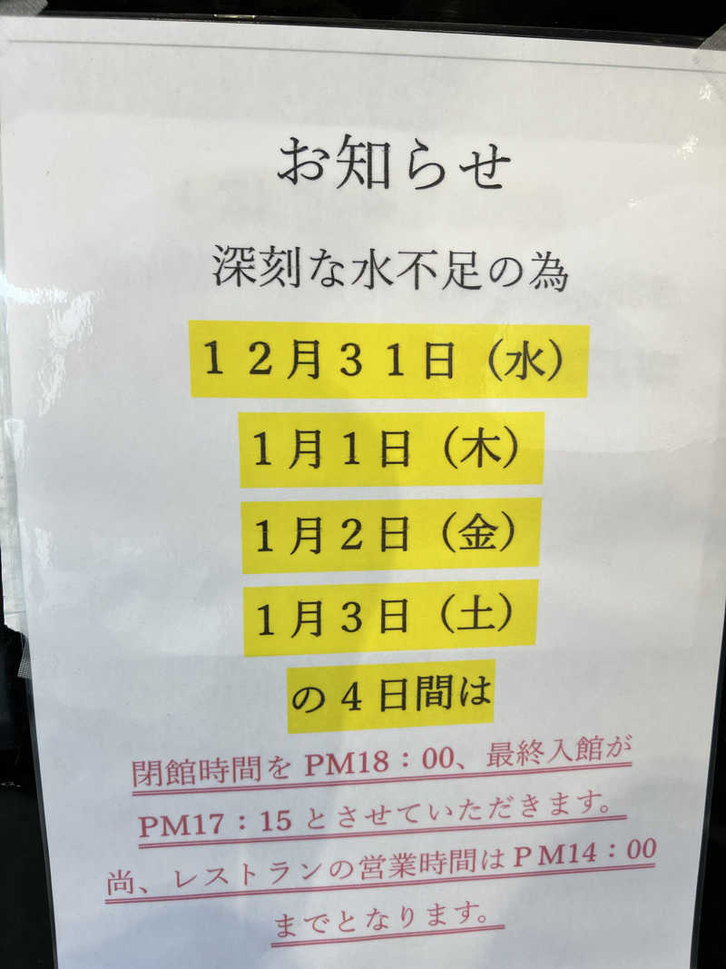 たかしさんのかわうちの湯のサ活写真