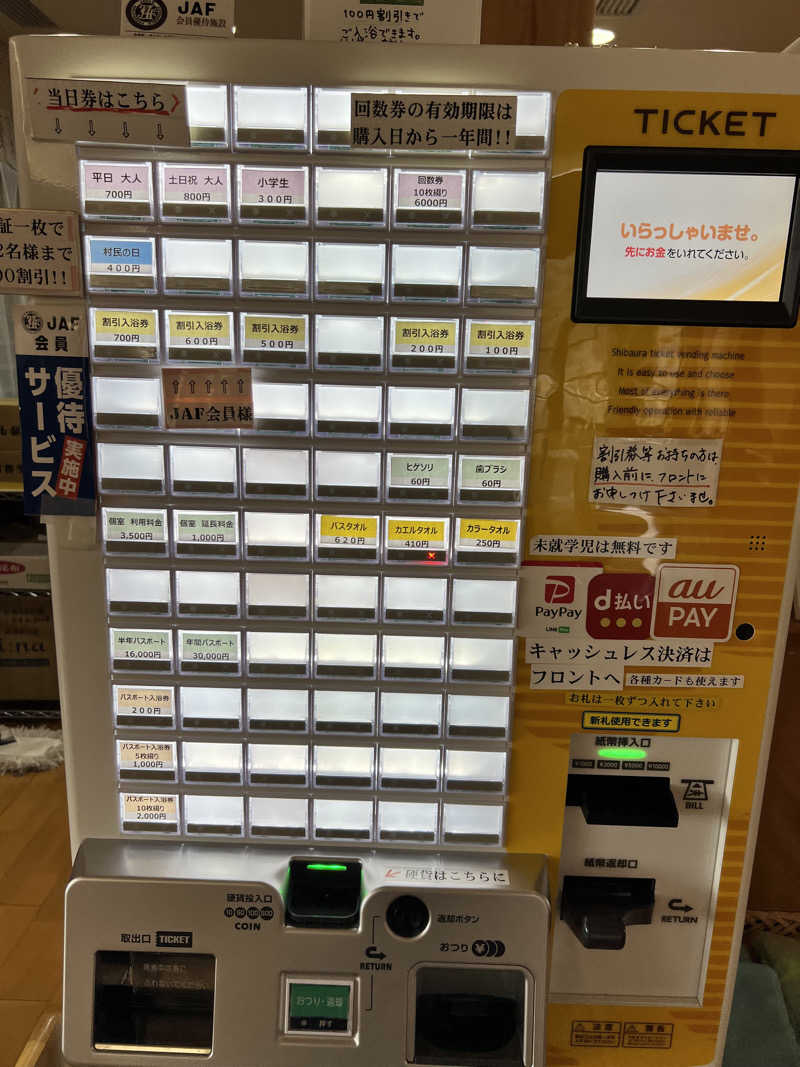 たかしさんのかわうちの湯のサ活写真