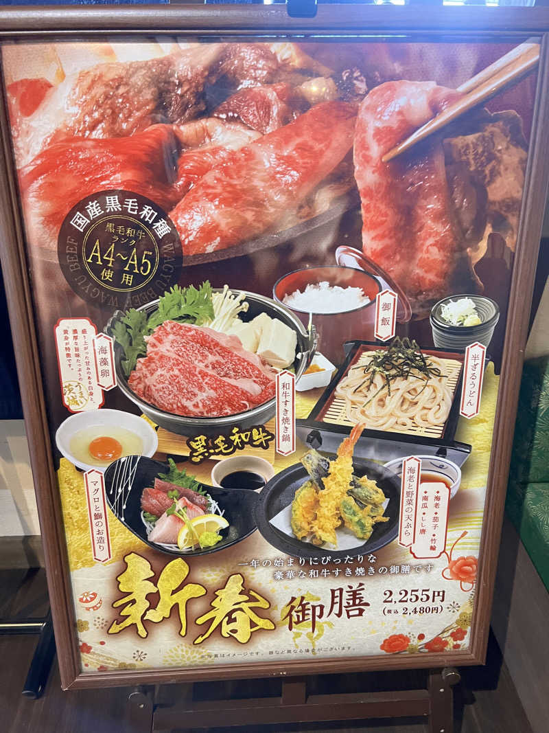 たかしさんのつくば温泉 喜楽里 別邸のサ活写真