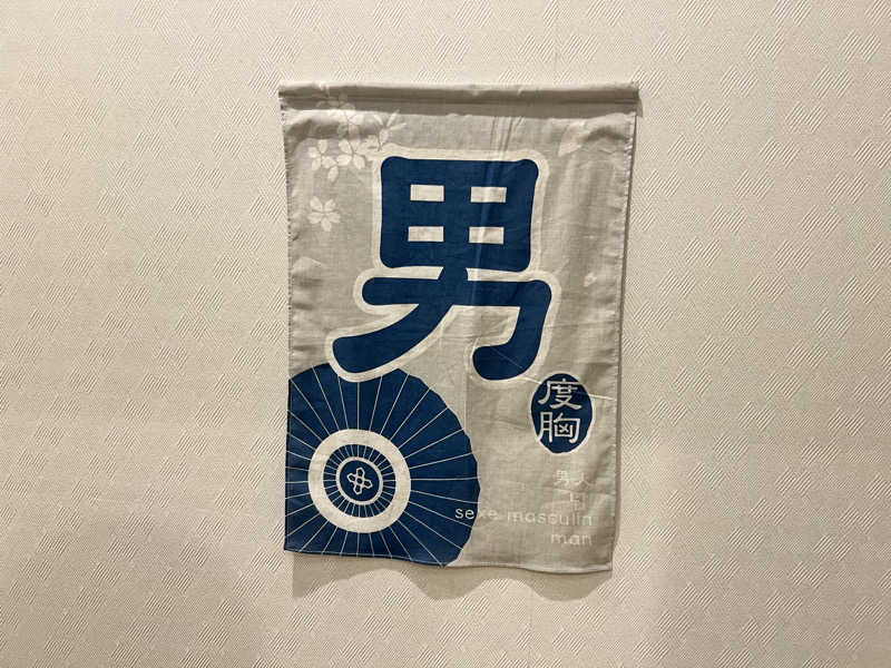 たかしさんのマロウドインターナショナルホテル成田のサ活写真