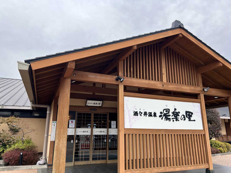 たかしさんの酒々井温泉 湯楽の里のサ活写真