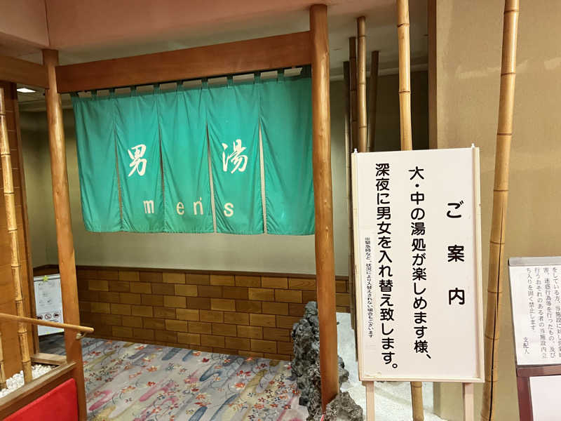 たかしさんのハトヤホテルのサ活写真