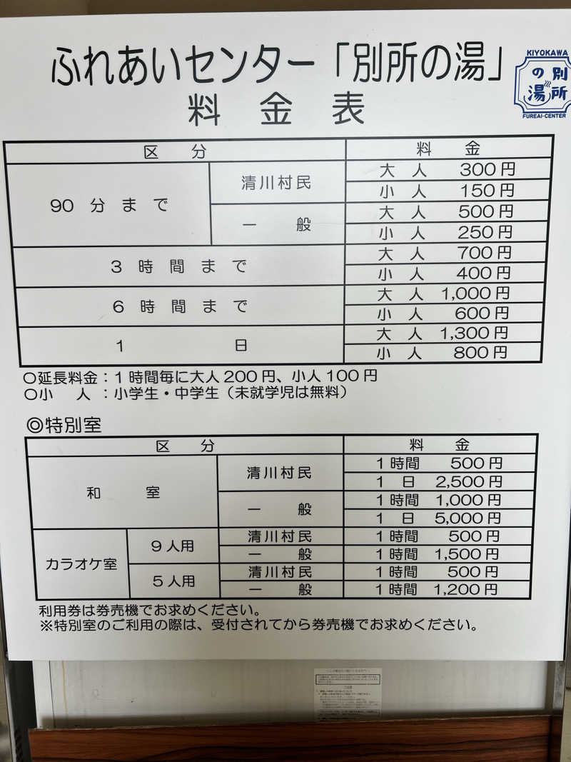 たかしさんの清川村ふれあいセンター 別所の湯のサ活写真