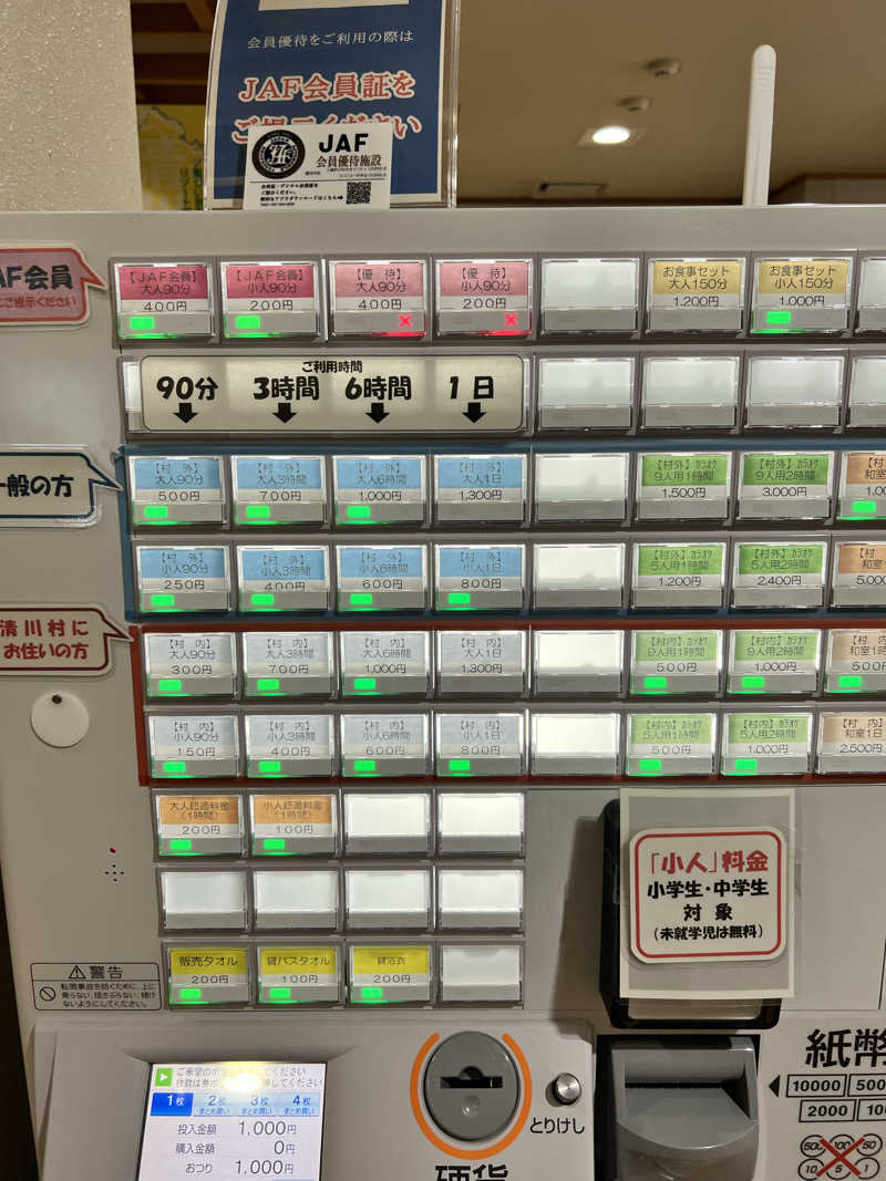 たかしさんの清川村ふれあいセンター 別所の湯のサ活写真