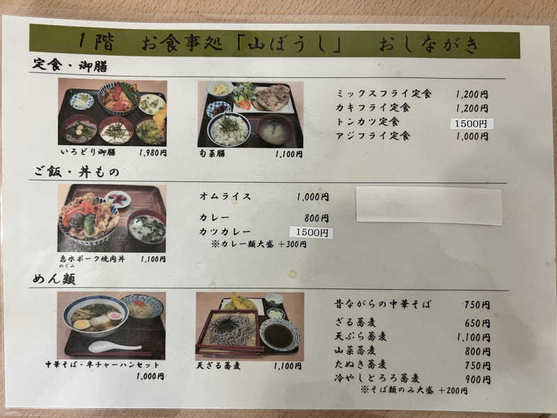 たかしさんの清川村ふれあいセンター 別所の湯のサ活写真