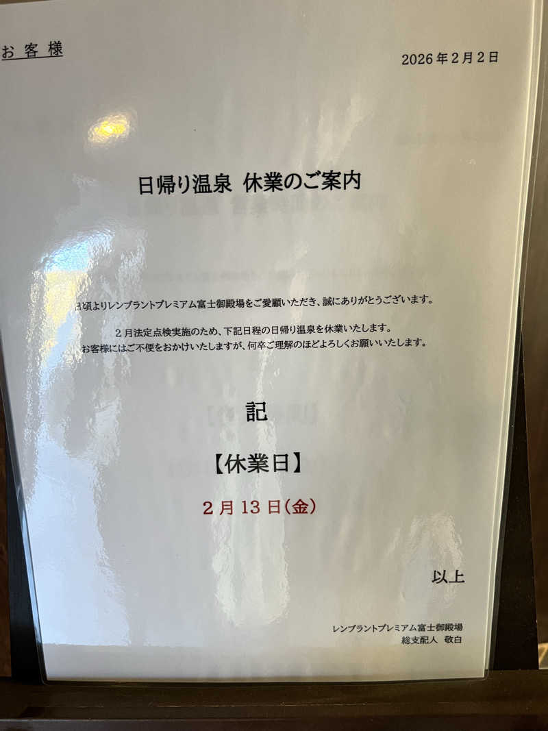 たかしさんのレンブラントプレミアム富士御殿場のサ活写真