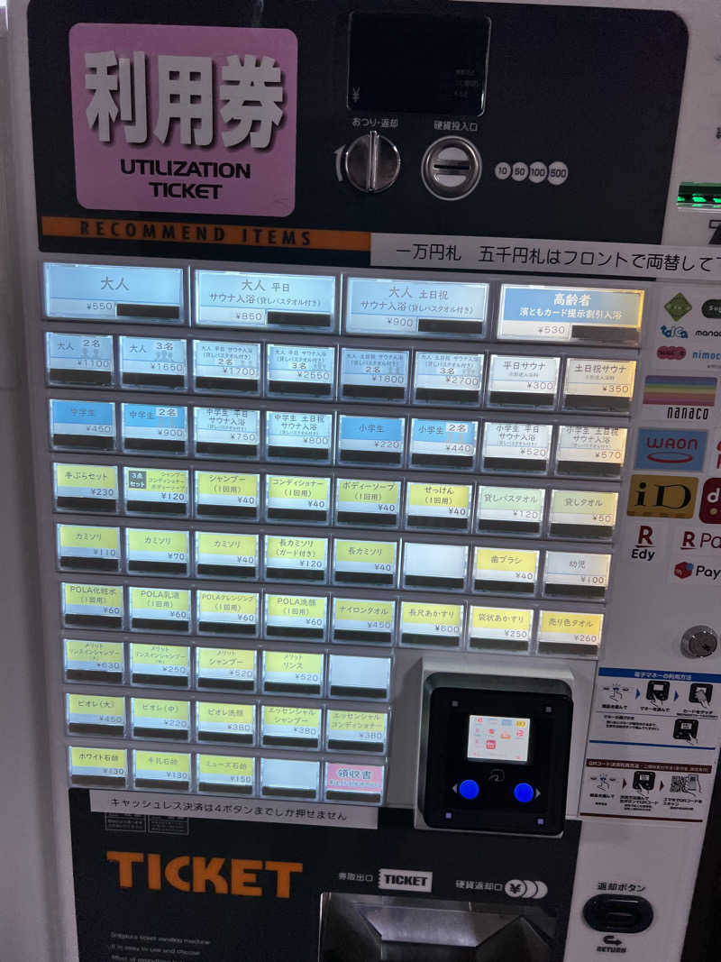 たかしさんの横浜天然温泉くさつのサ活写真