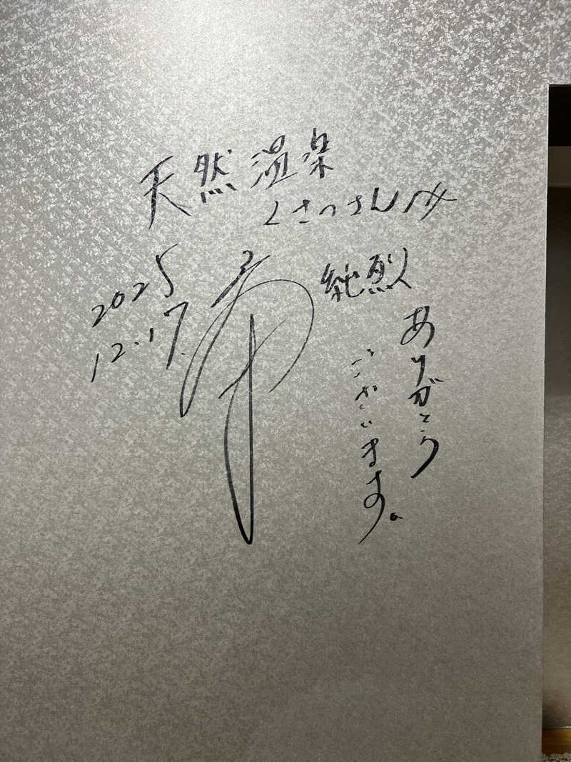 たかしさんの横浜天然温泉くさつのサ活写真