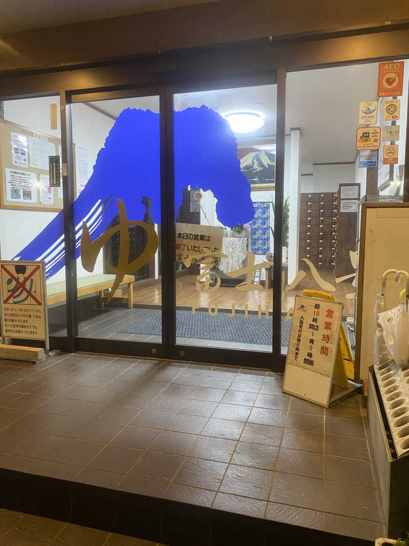 くらさんさんの富士八景の湯のサ活写真