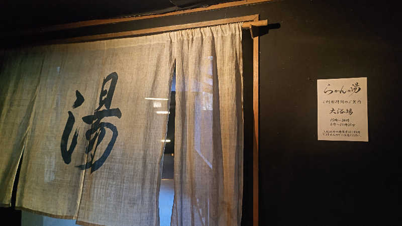 ろいやるたっちさんの御船山楽園ホテル  らかんの湯のサ活写真