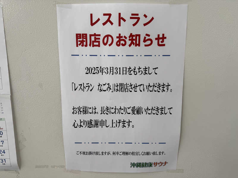 サの国のだーさんの沖縄健康サウナのサ活写真