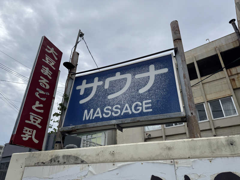 サの国のだーさんの大山サウナのサ活写真