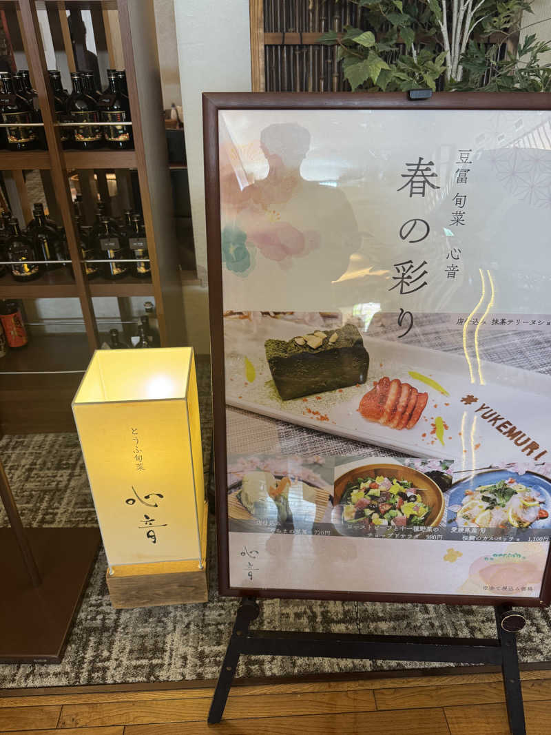 サの国のだーさんの宮前平源泉 湯けむりの庄のサ活写真