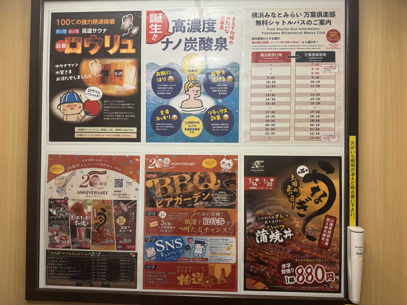 サの国のだーさんの横浜みなとみらい 万葉倶楽部のサ活写真