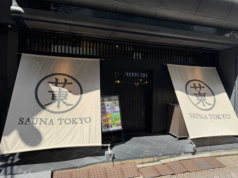 サの国のだーさんのサウナ東京 (Sauna Tokyo)のサ活写真
