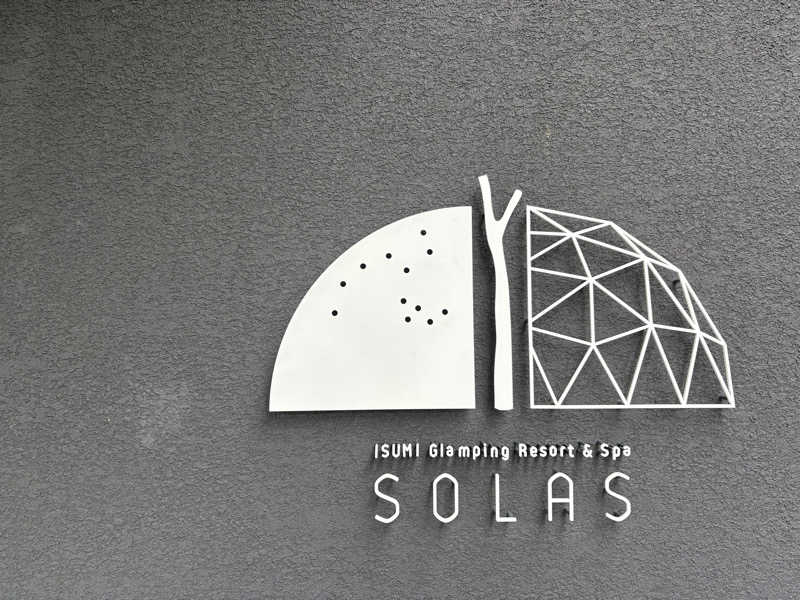 初心者サウナーさんのISUMI Glamping Resort & Spa SOLASのサ活写真