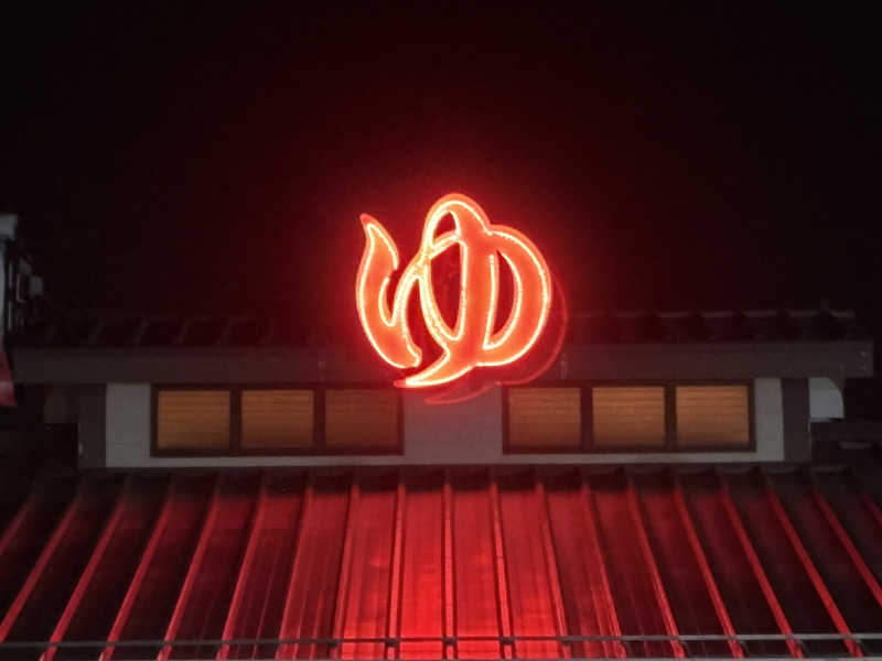 初心者サウナーさんのスーパー銭湯コール宝木之湯のサ活写真