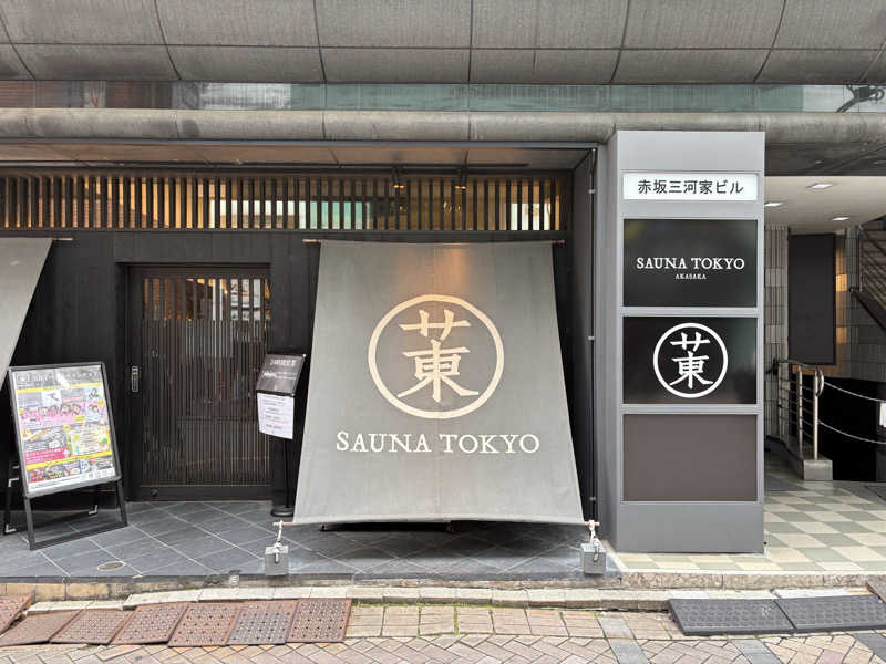 サウナTさんのサウナ東京 (Sauna Tokyo)のサ活写真