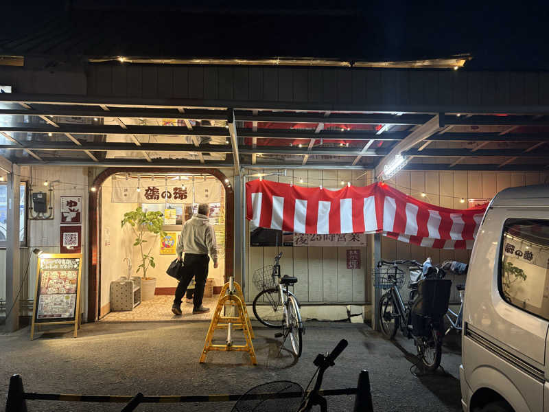 サウナTさんの調布 鶴の湯のサ活写真