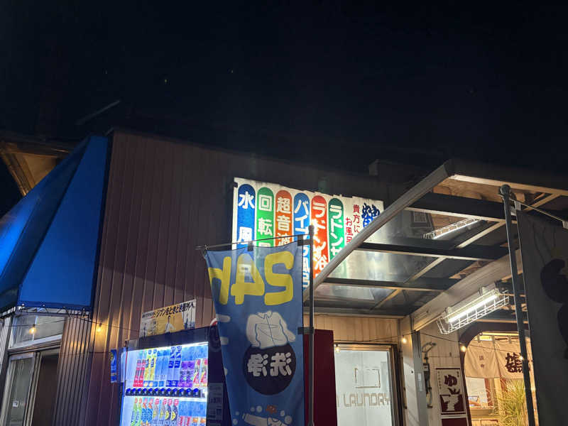 サウナTさんの調布 鶴の湯のサ活写真