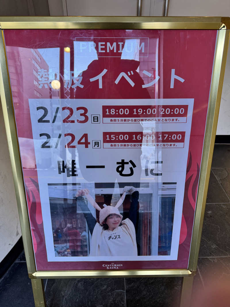 ジョージ@サウナーさんのザ・センチュリオンサウナレスト&ステイ札幌のサ活写真