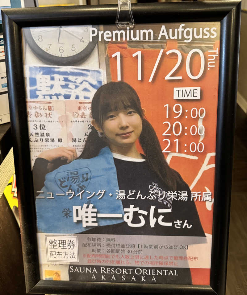 ジョージ@サウナーさんのサウナリゾートオリエンタル赤坂のサ活写真