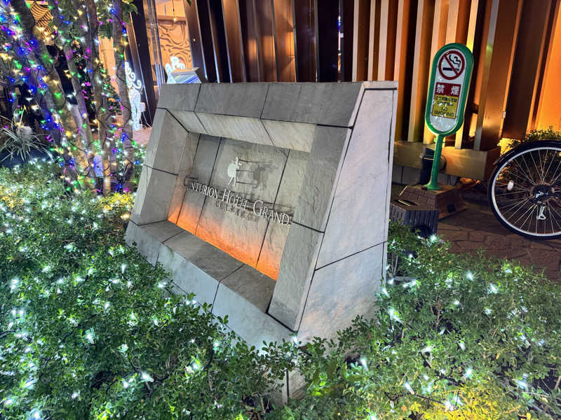 ジョージ@サウナーさんのサウナリゾートオリエンタル赤坂のサ活写真