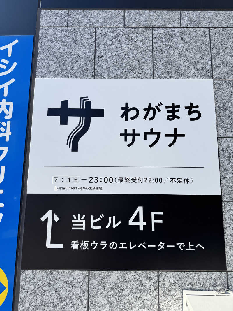 ジョージ@サウナーさんのわがまちサウナ 大阪野田のサ活写真