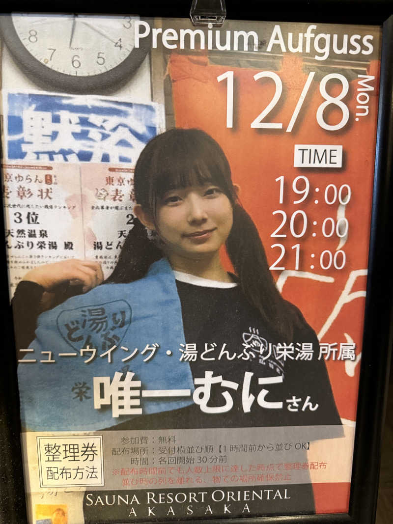 ジョージ@サウナーさんのサウナリゾートオリエンタル赤坂のサ活写真